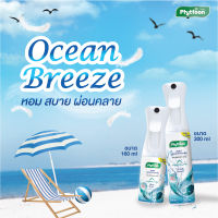 PhytFoon (ไฟท์ฝุ่น) สเปรย์ฟอกอากาศลดฝุ่น จากสารธรรมชาติ กลิ่น Ocean Breeze