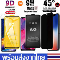 ฟิล์มกระจกxiaomi 9Dเต็มจอ เสี่ยวหม ของแท้คุณภาพดี redmi 6/6A/7/7A/8/8A/9/8/9/9s/8Pro/mi 8/9/10/Note 7