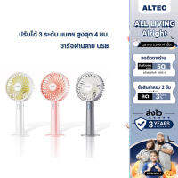 ALTEC พัดลมพกพา รุ่น 2 Go - รับประกัน 1 ปี