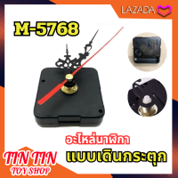 เครื่องนาฬิกา M5168-S (แบบเดินเรียบ) ใช้กับห้องนอน ไม่มีเสียงรบกวน อะไหล่นาฬิกาแขวน M-5168 แบบเดินกระตุก