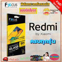 FOCUS ฟิล์มกระจกนิรภัยใสไม่เต็มจอ Xiaomi Redmi Note 11s,Note 11/Note11 Pro,11 Pro 5G/Note 10,Note 10S/Note 10 Pro/Note 10 5G/Note 9T 5G/Note 9S / Note 9 Pro / Note 9 /Note 8 Pro / Note 8 / Note 6 Pro