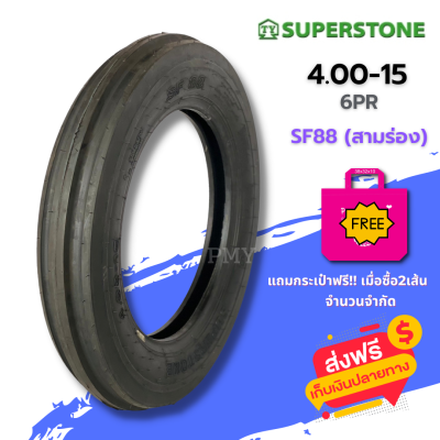 4.00-15 6PR ยางรถไถสามร่อง ยี่ห้อ Superstone รุ่น SF88 (ล็อตผลิตปี22) 🔥(ราคาต่อ1เส้น)🔥 ผลิตในประเทศไทย ส่งฟรี มีบริการเก็บปลายทาง