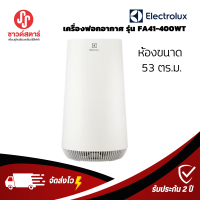 รุ่น FA41-400WT เครื่องฟอกอากาศ Electrolux UltimateHome 500 พร้อมตัวกรอง 4 ขั้นตอน สำหรับห้องขนาด 53 ตร.ม.