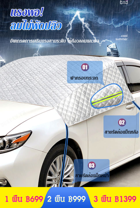 duxuan-ฉนวนรถยนต์ป้องกันแสงแดดและหิมะ-กันร้อนรถยนต์เกรดดี-ป้องกันหนาวหิมะรถยนต์คลุมรถยนต์