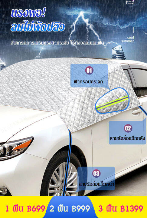 duxuan-ฉนวนรถยนต์ป้องกันแสงแดดและหิมะ-กันร้อนรถยนต์เกรดดี-ป้องกันหนาวหิมะรถยนต์คลุมรถยนต์