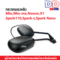 กระจก Mio Spark Nouvo SPARK/SPARK-110-115-i/SPARK-Z/SPARK-NANO/ X-1/ MIO เก่า/ NOVUO/ MIO M-X มีโอ สปาร์ค นูโว กระจก เดิม กระจกมองข้าง กระจกมอไซค์