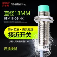 Bell beauty proximity switch sensor LJ18A3-8-Z BX BEM18-8-NK two-wire three-wire inductive relay