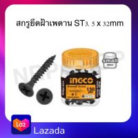 INGCO สกรูฝ้าเพดาน ST3.5 x 32mm รุ่น HWDS3503221 และ สกรูฝ้าเพดาน ST3.5 x 38mm HWDS3503821