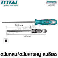 Total ตะไบกลม / ตะไบหางหนู ละเอียด ขนาด 8 นิ้ว รุ่น THT91386 ( Round File - Smooth )