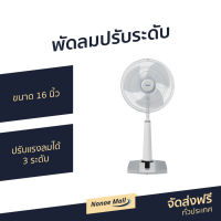 ?ขายดี? พัดลมปรับระดับ Hatari ขนาด 16 นิ้ว ปรับแรงลมได้ 3 ระดับ HT-S16D4 - พัดลมทรงกลม พัดลมตั้งพื้น พัดลมอุสาหกรรม พัดลมใหญ่ พัดลมตัวใหญ่ พัดลมขนาดใหญ่ พัดลมแรงๆ พัดลมบ้าน พัดลมใช้ในบ้าน พัดลมตั้งพื้น พัดลมตั่งพื้น พัดลมวางพื้น big fan home fan