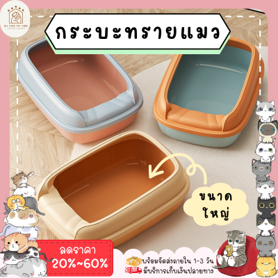 ใหม่🔥 ♥ 𝗮𝗹𝗹𝘀𝘁𝗮𝗿 ♥ กระบะทรายแมว กระบะทรายแมวราคาถูก Cat Toilet ทรงสี่เหลี่ยม รุ่นขอบสูงมีตะแกรงดักทราย แถมฟรีที่ตัก⚡ขนาดใหญ่✅