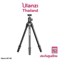 Ulanzi MT-60 Carbon Fiber Portable Travel Tripod ขาตั้งกล้อง คาร์บอนไฟเบอร์ 8 ชั้น โมโนพอด monopod รองรับน้ำหนัก 10 กก.