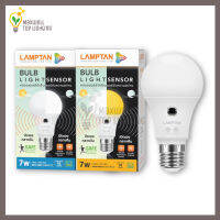 LAMPTAN Light Sensor 7W/10W หลอดไฟ LED พร้อมเซ็นเซอร์ตรวจจับแสง เปิดเองเวลากลางคืน ปิดเองเมื่อมีแสงสว่าง 7W/10W