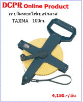 เทปไฟเบอร์ tajima 100m.#เทปวัดระยะ#เทปวัดระยะไฟเบอร์กลาส TAJIMA  100M.