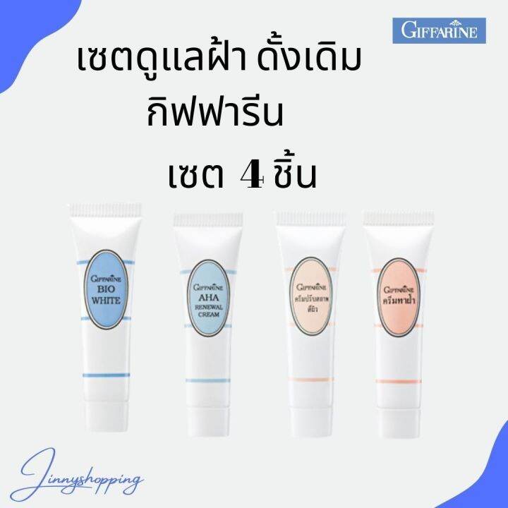 ครีมทาฝ้าดั้งเดิม-กิฟฟารีน-แพ็ค-4-ชิ้น-ปรับสภาพสีผิว-ทาฝ้า-ฟื้นฟูผิว-บำรุงผิวลดเลือนผิวหมองคล้ำ