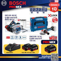 Bosch Promix GKS 18V-68 GC เลื่อยวงเดือนไร้สาย +GWX 18V-10 SC X-Lock เครื่องเจียรไร้สาย +แบต4Ah x2 + แท่นชาร์จ