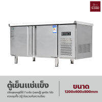 ตู้เย็นแช่แข็ง สแตนเลส ตู้แช่เย็น เก็บของสด ปรับอุณหภูมิได้ 7ระดับ Freezer ตู้แช่แข็งสองประตูแนวนอน