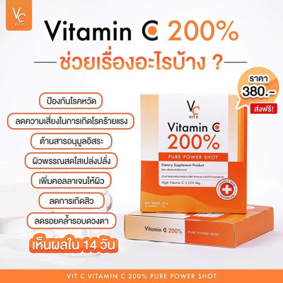 วิตามินซี  น้องฉัตร Vitamin C 200%