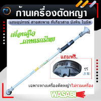 หางเครื่องตัดหญ้า RBC411 9ฟัน แถมอุปกรณ์ 4 ชิ้น ใส่เครื่องตัดหญ้า411 ได้ทุกรุ่น หางเครื่องตัดหญ้าวาซาบิ wasabi wab-411m