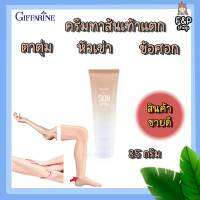 ครีมทาส้นเท้า กิฟฟารีน SKIN SOFTENER GIFFARINE กิฟฟารีนของแท้