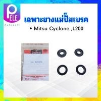 เฉพาะยางแม่ปั๊มเบรค Mitsu Cyclone 7/8" SK-31201A Seiken แท้ JAPAN ยางแม่ปั๊มเบรค Mitsu