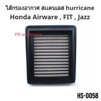 ไส้กรองอากาศ HURRICANE Honda Airware , FIT , Jazz HS-0058