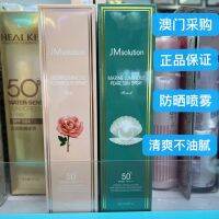 Macau buy Korea JMsolution pearl rose long-lasting sunscreen spray SPF50 moisturizing refreshing non-greasy