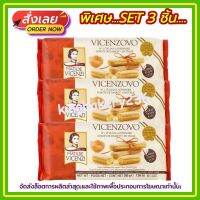 kingy2-044 แพค 3 ( 3 ชิ้น ) Vicenzi Vicenzovo Ladyfingers 200g วิเชนซี เลดี้ฟิงเกอร์ 200กรัม