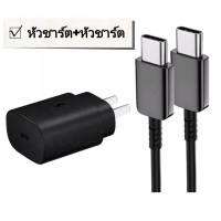 TangthaiSP  สายชาร์จ หัวชาร์จ  หัวชาร์จ + สายชาร์จ  C-C pd 25W ชาร์ตเร็ว