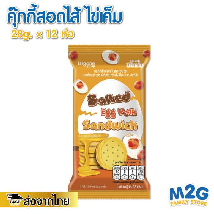 m2g-คุ๊กกี้ไข่เค็ม-ขนมสอดไส้ไข่เค็ม-คุกกี้ไส้ไข่เค็ม-salted-egg-yolk-sanwich