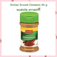 อบเชยป่น ตราเดอร์กี้ 50 กรัม เครื่องเทศ เครื่องปรุงรส ผงปรุงรส SPICES AND SEASONINGS GRAVY MIX SEASONING MIXES