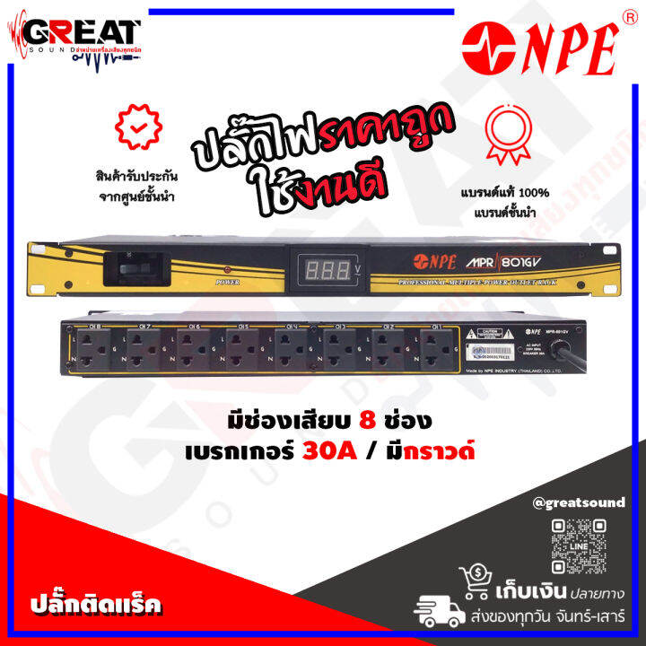 npe-mpr-801gv-ปลั๊กติดแร็ค-30a-มีกราวด์-8-ช่อง-มีหน้าจอแสดงผล-digital-blue-led-ราคาถูก-ใช้งานดี-รับประกันสินค้า-1-ปีเต็ม