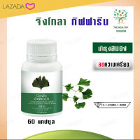 [ส่งฟรี]❗️กิฟฟารีนแท้?? แปะก๊วย จิงโกลา กิฟฟารีน Ginkola GIFFARINE บำรุงสมอง น้ำในหูไม่เท่ากัน เพิ่มความทรงจำในผู้สูงอายุ