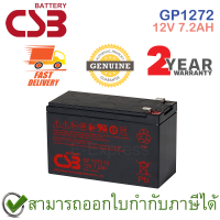 CSB Battery HR1221W 12V 21W แบตเตอรี่ AGM สำหรับ UPS และใช้งานทั่วไป ของแท้ ประกันศูนย์ 2ปี