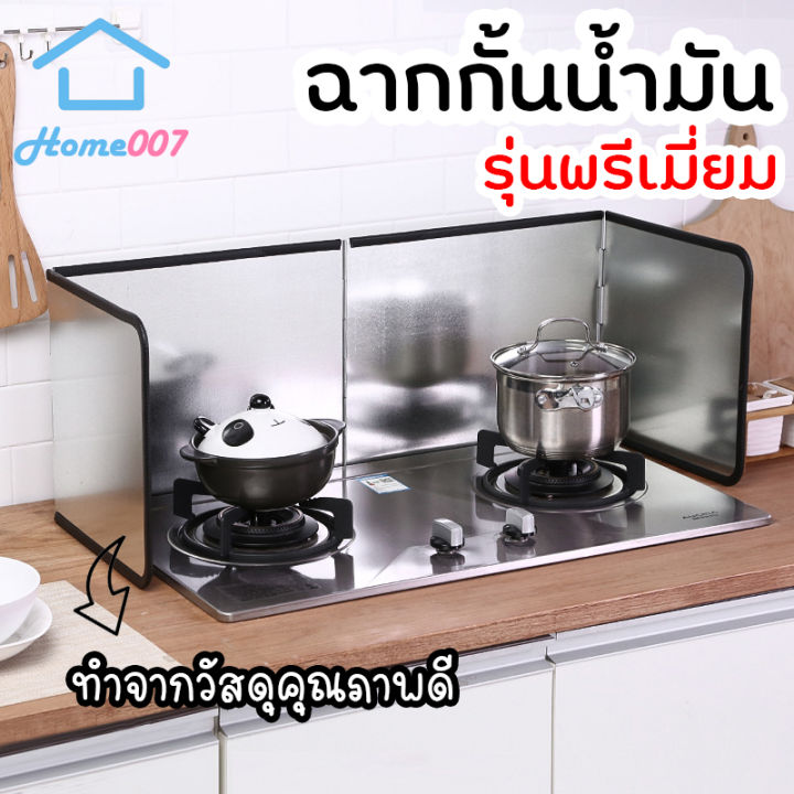 home007-ฉากกั้นน้ำมันกระเด็น-รุ่นพรีเมี่ยม-มี-2-ขนาด-แผ่นกั้นน้ำมัน-แผ่นอลูมิเนียม-เช็ด-ทำความสะอาดได้-aluminium-foil-oil-proof-plate