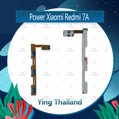 แพรสวิตช์ Xiaomi Redmi 7A อะไหล่แพรสวิตช์ ปิดเปิด Power on-off อะไหล่มือถือ คุณภาพดี Ying Thailand