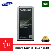 แบตเตอรี่มือถือ Samsung รุ่น Galaxy S5 (i9600 / i9605) Battery 3.85V 2800mAh