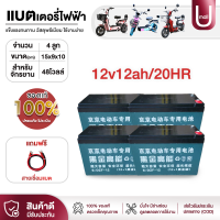 พร้อมส่ง แบตจักรยานไฟฟ้า แบตเตอรี่สำหรับจักรยานไฟฟ้า 48v12AH (4ก้อน) /ขั้วนอต/เปลี่ยนง่าย