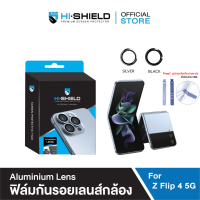 Hi-Shield กระจกกันเลนส์กล้อง Aluminium Lens ฟิล์มกล้อง Samsung Zflip 4