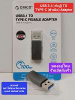 OTG Drive ORICO USB 3.1 Adapter OTG Male To Type C Female Adapter Converte 10Gbps Transmission Header Data Charger สำหรับ Macbook OTG Connect