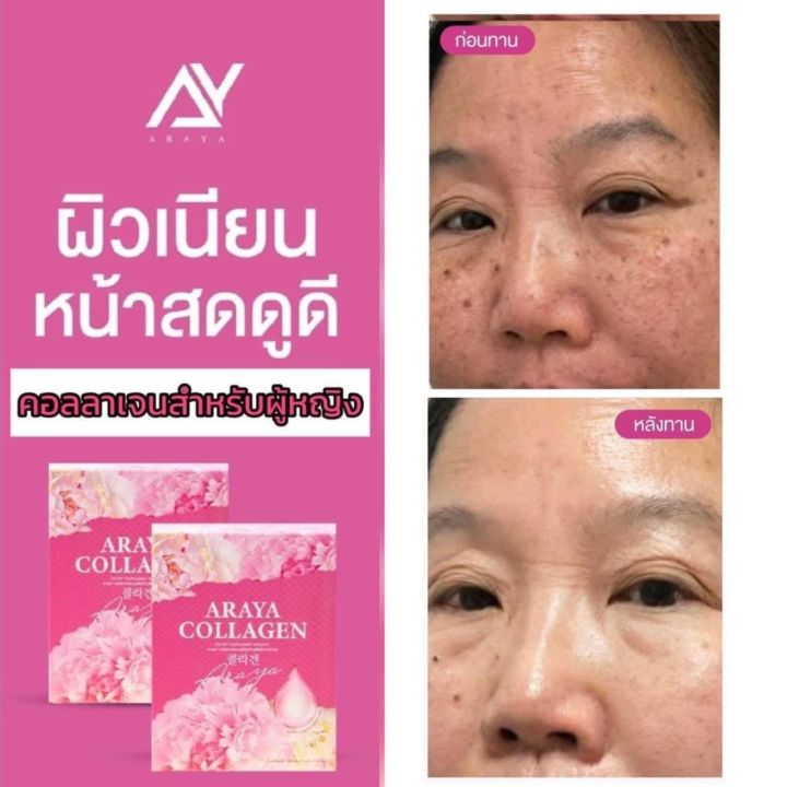 araya-collagen-อารยาคอลลาเจน-ชาอารยา-10-ซอง-1-กล่อง