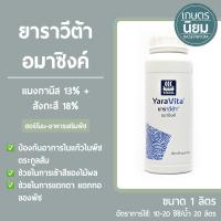 ยาราวีต้า อมาซิงค์ (แมงกานิส 13% + สังกะสี 18%) 1 ลิตร