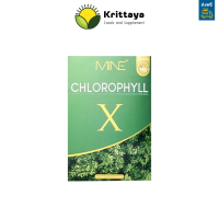 Mine​ Chlorophyll​ X มายน์ คลอโรฟิลล์ เอ็กซ์ ดีท็อกซ์  อาหารเสริมช่วยขับถ่าย คลอโรฟิลล์มายมิ้นอาสัว​ (1 กล่อง มี 5 ซอง)   ส่งฟรี !!!!!