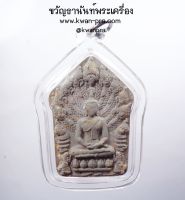 หลวงปู่หมุน วัดบ้านจาน ขุนแผน พรายมณีแก้วนาคา (AB3649)