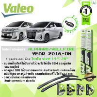 ใบปัดน้ำฝน คู่หน้า VALEO FIRST MultiConnection ก้านอ่อน ขนาด 14”+28” มีตัวล็อกสองแบบ  สำหรับรถ TOYOTA ALPHARD, VELLFIRE ปี 2016-ปัจจุบัน  ปี 16,17,18,19,20,21,22