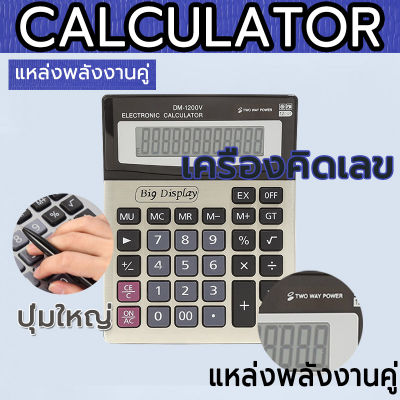 เครื่องคิดเลข  เครื่องคิดเลขตั้งโต๊ะหน้าจอ  โซล่าเซลล์ มี  เครื่องคิดเลขจอใหญ่  เครื่องคิดเลขปุ่มใหญ่  เครื่องคิดเลขสีขาว Digits Electronic Calculator