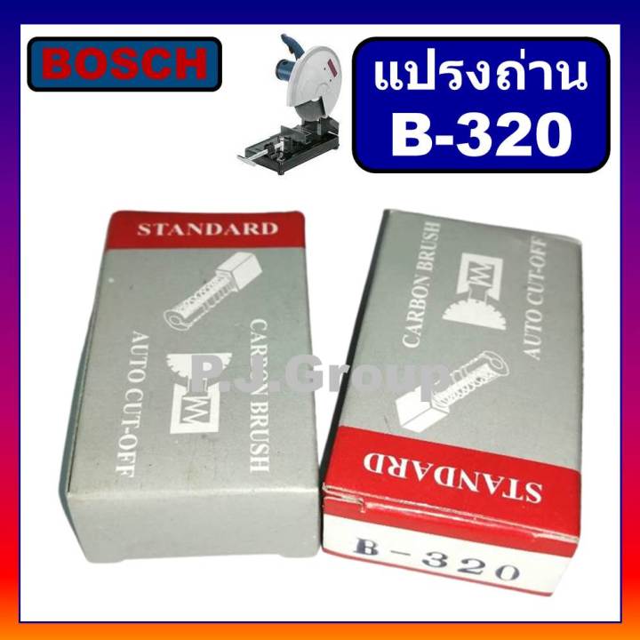 b-320-แปรงถ่าน-gco14-2-bosch-แปรงถ่านแท่นตัดเหล็ก-14-bosch-แปรงถ่านแท่นตัด-14-gco14-2-บอช-แปรงถ่าน-bosch-แปรงถ่าน-gco1