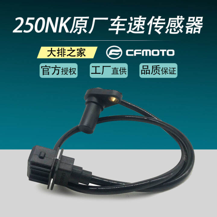 CFMOTO Original Parts Spring Breeze 250NK Vehicle Speed Sensor