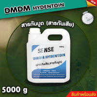 DMDM Hydentoin สารกันเสีย สารกันบูด ขนาด 5000 กรัม Sense ⚡สินค้ามีพร้อมส่ง+++ ⚡