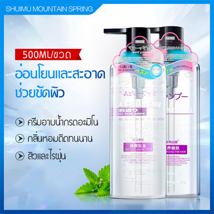 พร้อมส่ง-โลชั่นอาบน้ำ-รู้สึกผ่อนคลาย-ครีมอาบน้ำหอมๆ-ไม่ระคายเคืองผิวกาย-ทำให้ผิวนุ่มเนียล-ครีมอาบน้ำ-เจลอาบน้ำหอม-500ml-shuimu-mountain-spring-กลิ่นหอมติดทนนาน-ล้างแล้วรู้สึกสดชื่น-โลชั่นอาบน้ำ-ผิวไม่